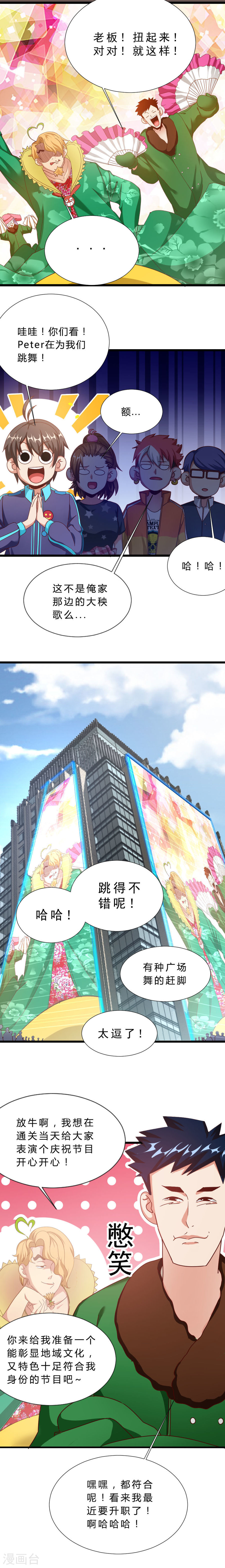 第13话回到现实-不思议异界游侠-雷霆游戏（第5张）